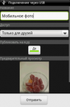 Яндекс Фотки для Android