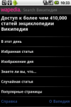 Wapedia: Mobile Wiki        
