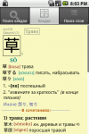 ЯРКСИ - японско-русский электронный словарь
