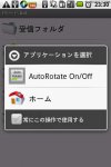 AutoRotate OnOff Home - включение / выключение настройки ориентации экрана